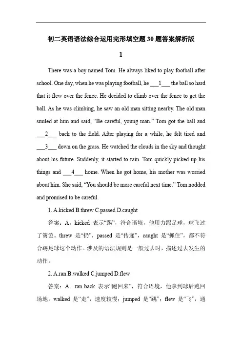 初二英语语法综合运用完形填空题30题答案解析版