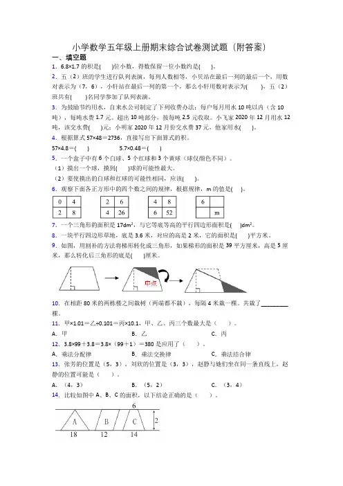 小学数学五年级上册期末综合试卷测试题(附答案)
