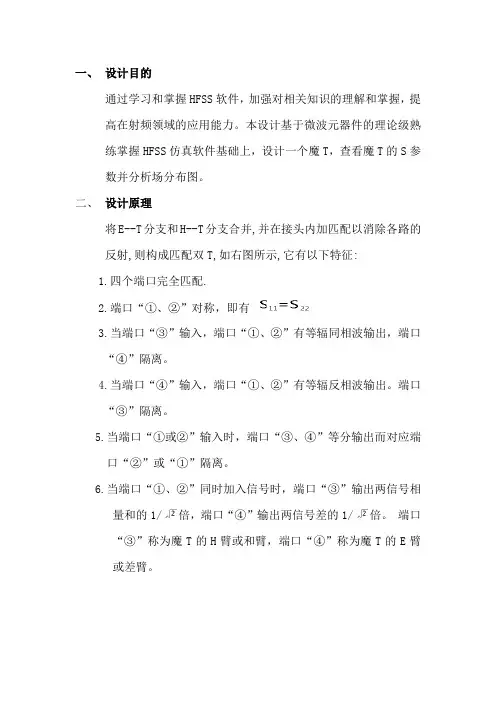 微波技术与天线魔T课程设计
