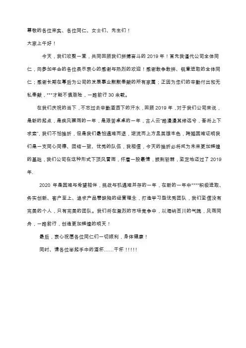 2019年总经理年会致词