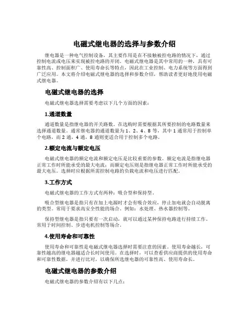 电磁式继电器的选择与参数介绍