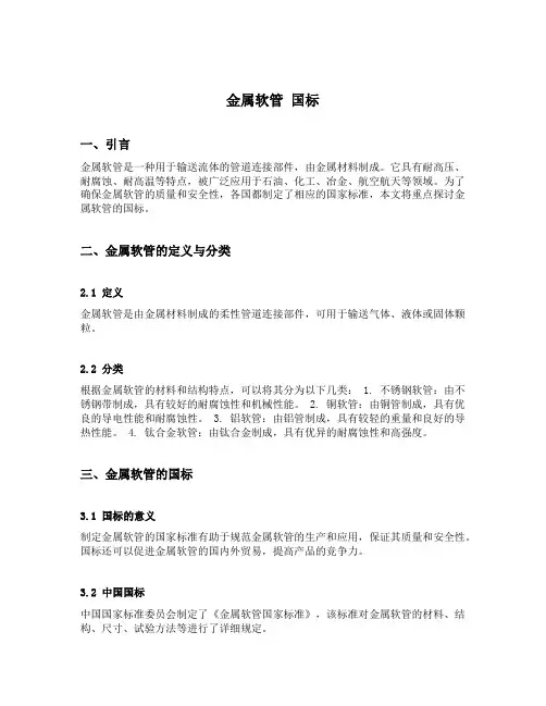 金属软管 国标