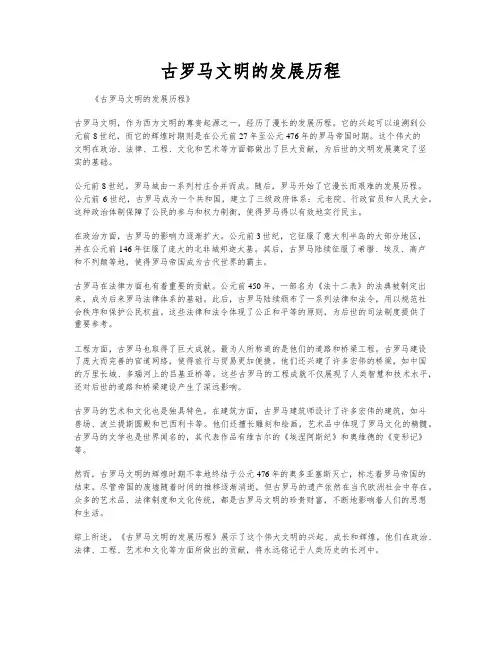 古罗马文明的发展历程