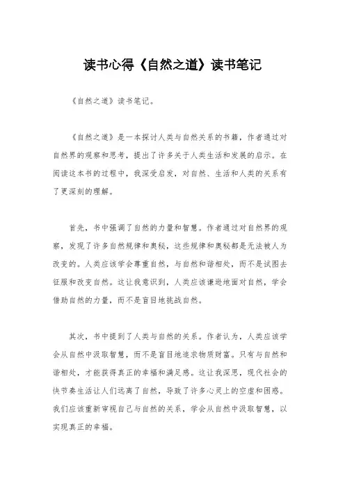 读书心得《自然之道》读书笔记