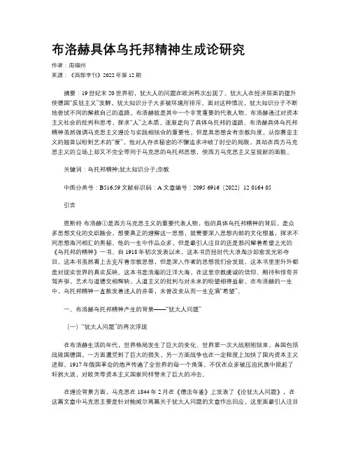 布洛赫具体乌托邦精神生成论研究