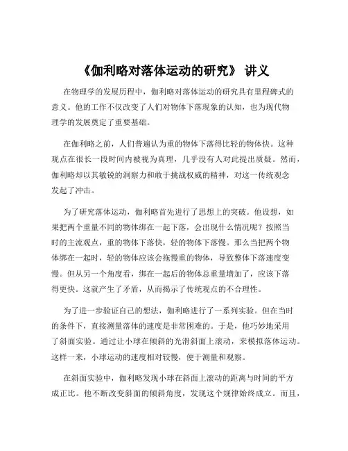 《伽利略对落体运动的研究》 讲义