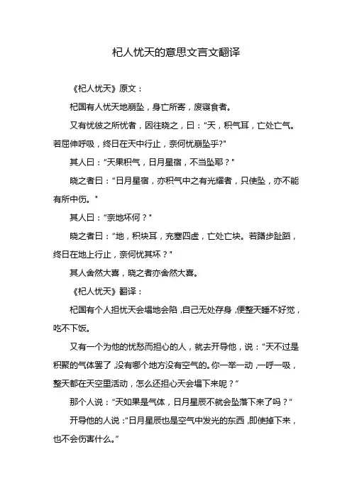 杞人忧天的意思文言文翻译