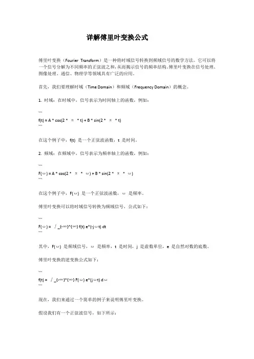 详解傅里叶变换公式