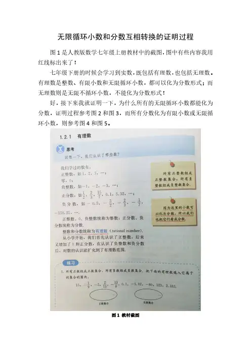 无限循环小数和分数互相转换的证明过程