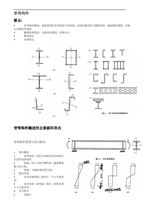 钢结构-受弯构件