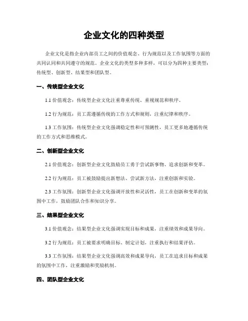 企业文化的四种类型