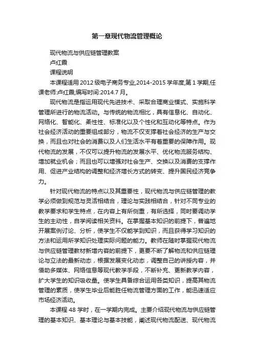 第一章现代物流管理概论