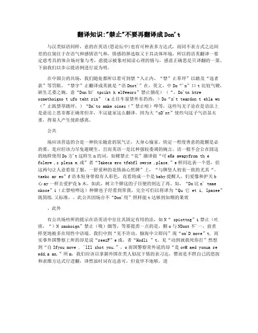 翻译知识禁止不要再翻译成Don't