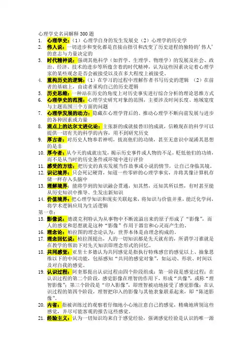 心理学史名词解释