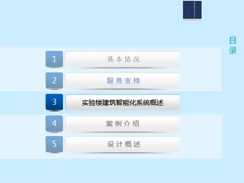 食品药品检验研究院实验室楼智能化设计方案