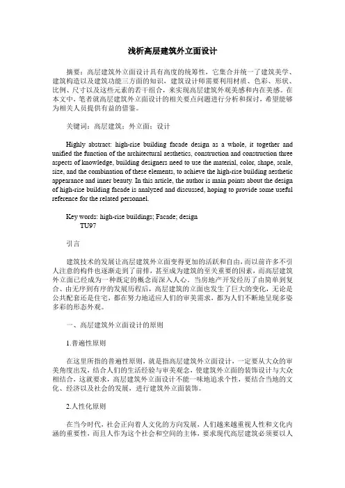 浅析高层建筑外立面设计