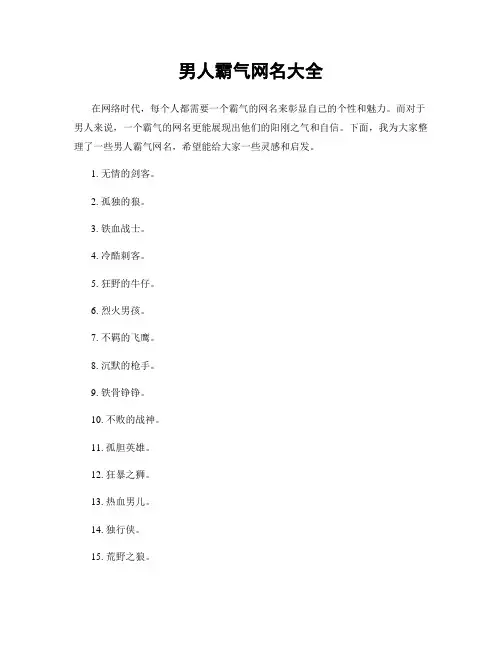 男人霸气网名大全