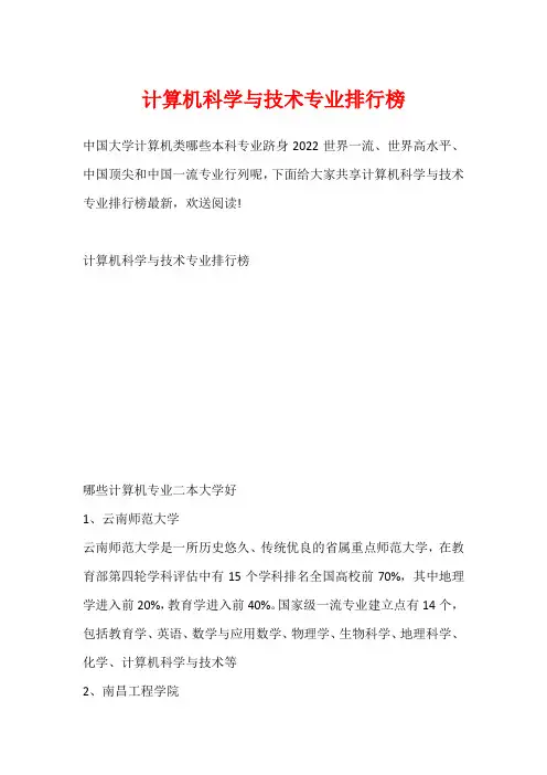 计算机科学与技术专业排行榜