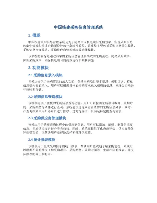 中国核建采购信息管理系统