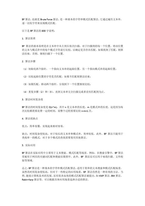 字符串模式匹配bf算法