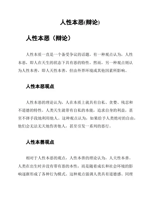 人性本恶(辩论)