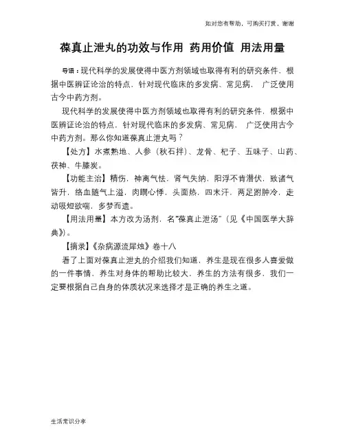 葆真止泄丸的功效与作用 药用价值 用法用量