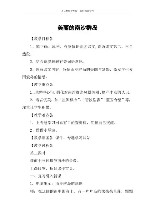 美丽的南沙群岛_1