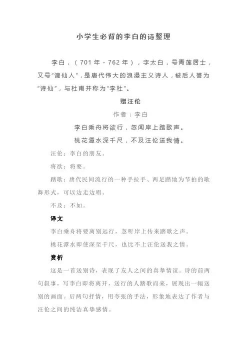 小学生必背的李白的诗整理