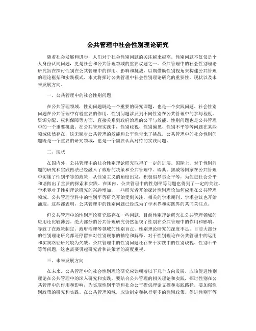 公共管理中社会性别理论研究