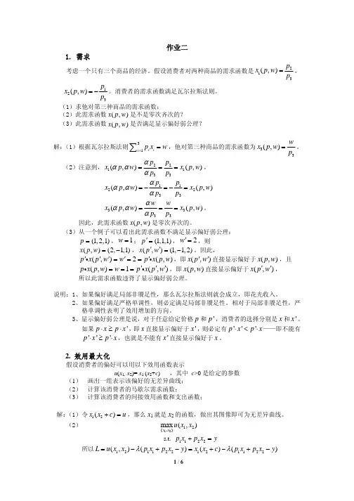 上海财经大学经济学院《高级微观经济学》题库4