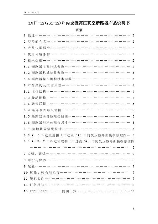 ZN口-12(VS1-12)户内交流高压真空断路器