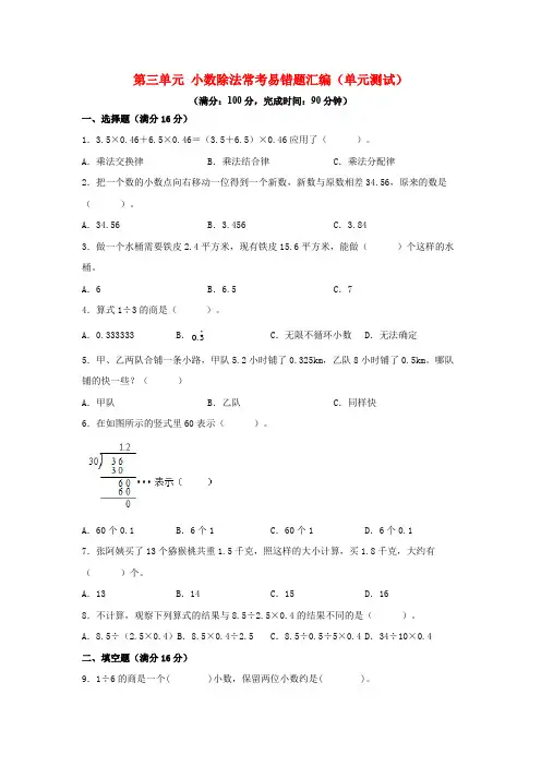 人教版五年级数学上册第三单元+小数除法+常考易错题汇编(单元测试)小学数学五年级上册(人教版,含答案