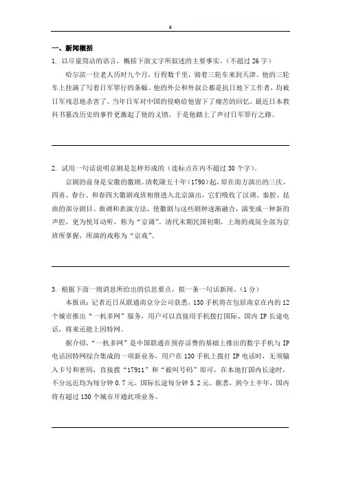 概括新闻内容,拟写新闻标题