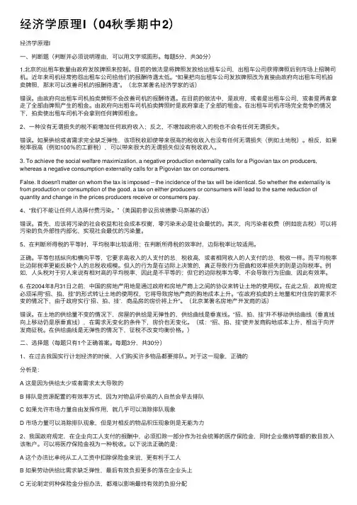 经济学原理I（04秋季期中2）