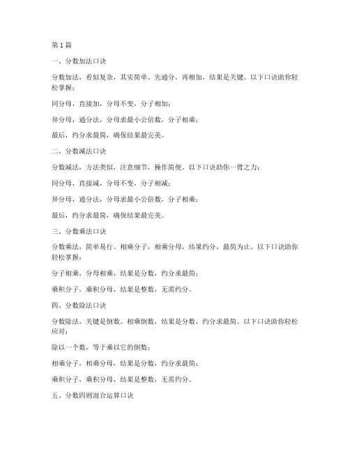分数四则混合运算法则口诀(3篇)