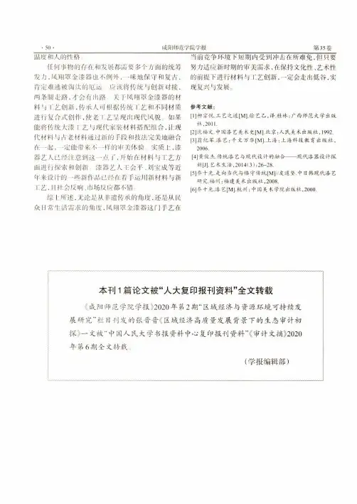 本刊1篇论文被“人大复印报刊资料”全文转载