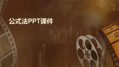 公式法ppt课件