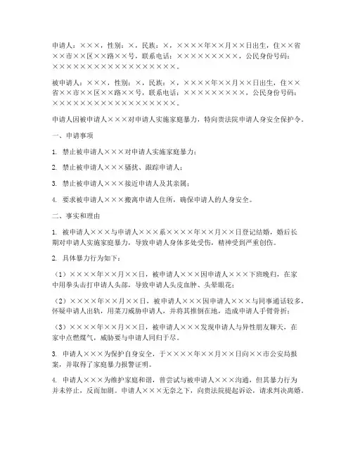 安全保护令申请书范本