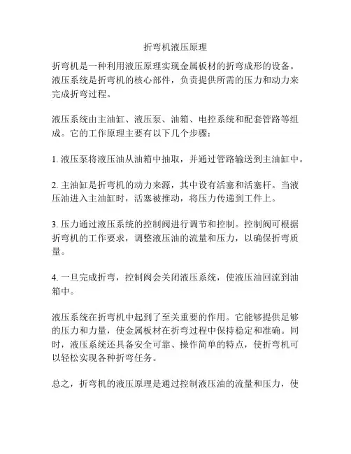 折弯机液压原理