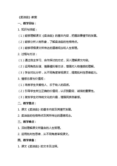 《卖油翁》教案