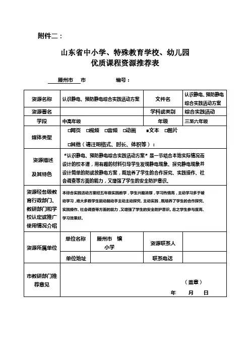 优质课程资源推荐表