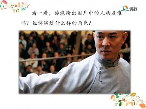 《男儿当自强》优教课件