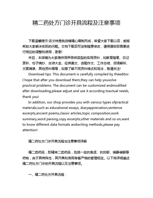 精二药处方门诊开具流程及注意事项