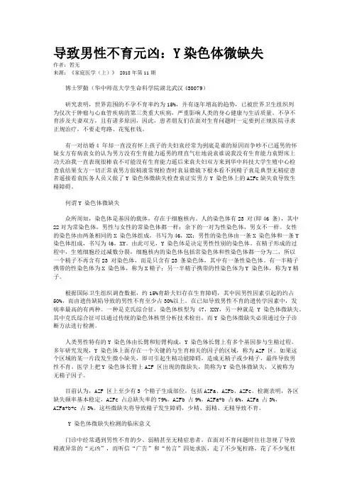 导致男性不育元凶：Y染色体微缺失