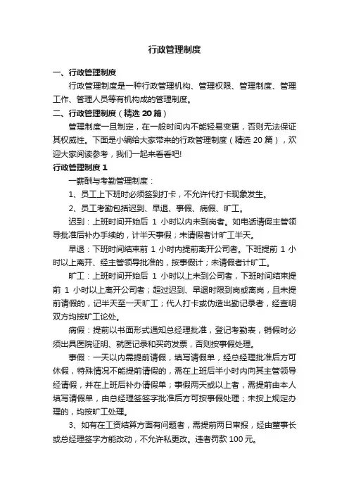 行政管理制度（精选20篇）