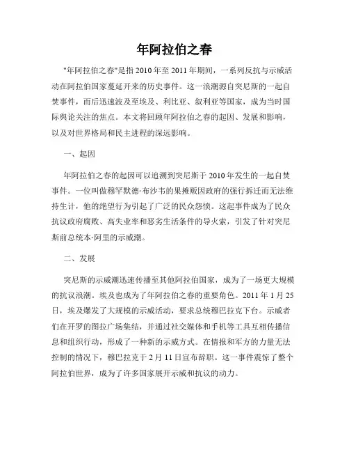 年阿拉伯之春