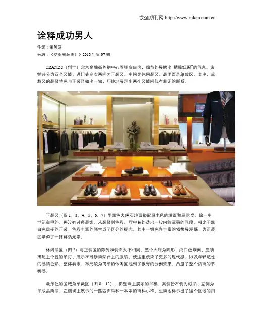 诠释成功男人