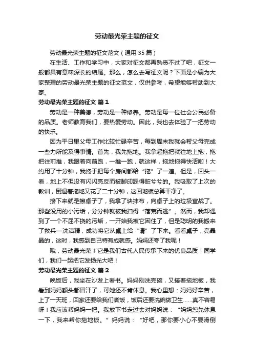 劳动最光荣主题的征文