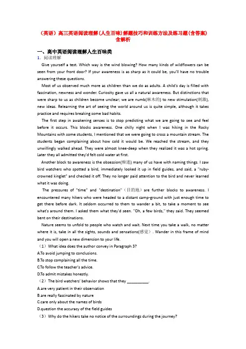 (英语)高三英语阅读理解(人生百味)解题技巧和训练方法及练习题(含答案)含解析