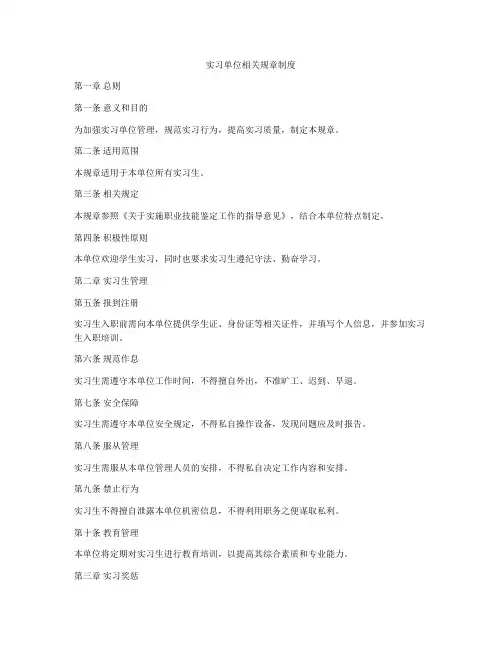实习单位相关规章制度